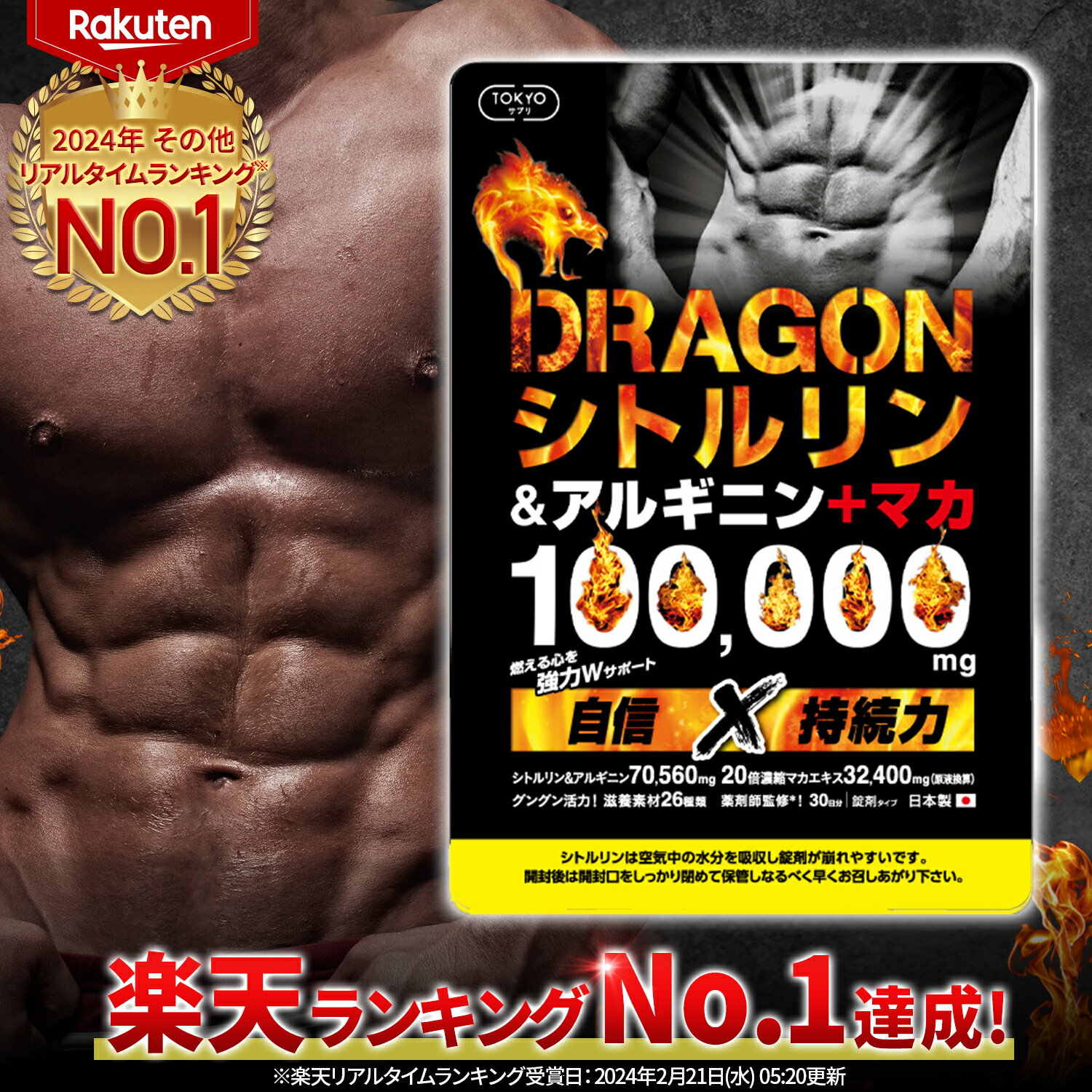 ＼マラソン最大30倍★楽天NO.1／ シトルリンサプリ 100000mg 日本製 薬剤師監修 30日分 ドラゴンシトルリン 男の自信 …