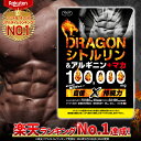 ＼楽天ランキングNO.1! ／ シトルリンサプリ 100000mg 日本製 薬剤師監修 30日分 ドラゴンシトルリン 男の自信 増大 サプリ マカ シト..