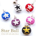 スワロ ネックレス ペンダント【送料無料】スワロ スターボール STAR Ball アクセサリー アクセサリー かわいい レディース プチギフト