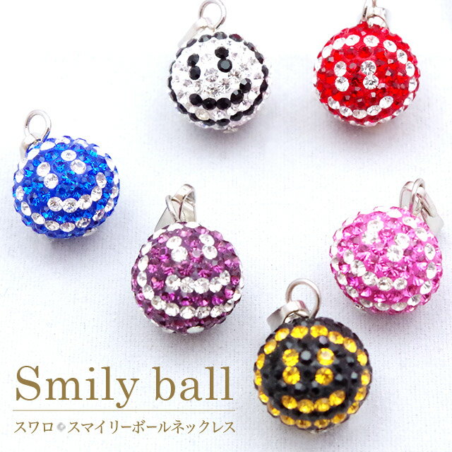 スワロ ネックレス ペンダント 【送料無料】スワロ スマイリーボール Smily ball アクセサリー アクセサリー かわいい レディース プチギフト