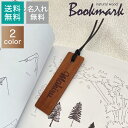 My Bookmark 天然木 しおり 名前入り プレゼント 【送料無料】竹 木製 文字入れ 彫刻 プチギフト 名入れ 名入り 記念品 母の日 ギフトキーホルダ...