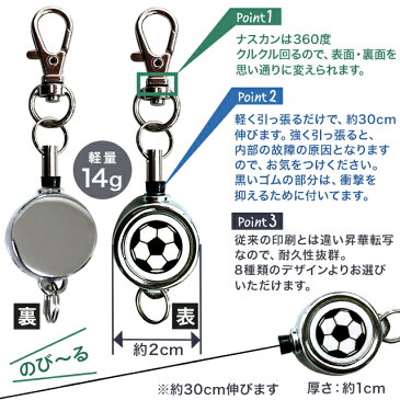 スポーツキーリール キーホルダー ストラップ 【部活生応援】【送料無料】 リールキー キーチェーン 伸びる キーホルダー プチギフト おそろい ペア　野球 サッカー バレーボール バスケ　水球 ブラスバンド