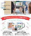 写真入り プレゼント 自分で作る! 完全オリジナル 写真 マグカップ お絵かき 孫 マグカップ コップ 【プリント無料】【送料無料】オリジナル マグカップ 世界...