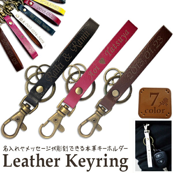 【10％OFF】 名入れ キーホルダー 【