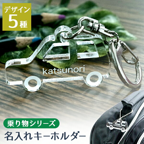 【10％OFF】 アクリル キーホルダー 