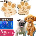 迷子札 ペット 名前【3個セット】【名入れ無料・送料無料】ヒノキ 迷子札 文字入れ 彫刻 ギフト 名入れ 名入り 記念品 母の日 ギフト木製 大好きなうちの子の...
