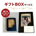 化粧箱 ギフトボックス