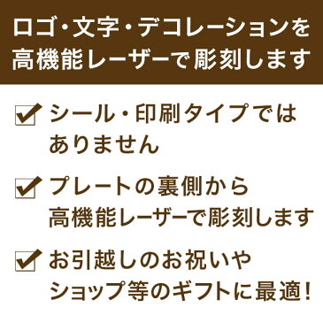 表札 看板 おしゃれ オリジナル オーダー 【Lサイズ】【彫刻無料】【送料無料】 文字入れ ギフト 名入れ 名入り 誕生日 プレゼント アクリル オーダーメイド 看板 表札 アクリルプレート 名入れ アクリル板 開店祝い アクリル 店舗表札 店舗看板 【vdy_d20】