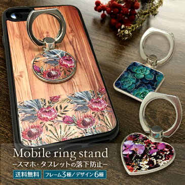 フラワーガーデン リング スタンド バンカーリング 【送料無料】 モバイル スマホスタンド ボタニカル スマートフォン スマホ タブレット 落下防止 リング かわいい オリジナル 女子力アップ スタンド 全機種対応 iPhone 【winter_sp_d】