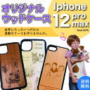 iPhone12ProMAX オリジナル ケース iphone 木製 オーダーメイドスマホケース iphone ケース 写真 アイフォンケース 還暦祝い