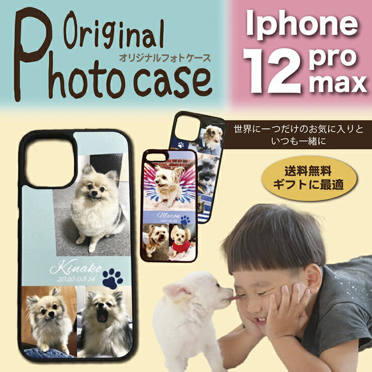 写真入りのスマホケース 写真入り プレゼント iPhone12ProMAX 写真入り アイフォンケース iphoneケース 記念品 スマホケース オーダー あなたの好きな写真で作れる！ スマホカバー 名入れ オリジナル 写真 プリント オリジナルスマホケース 写真 アイフォンケース