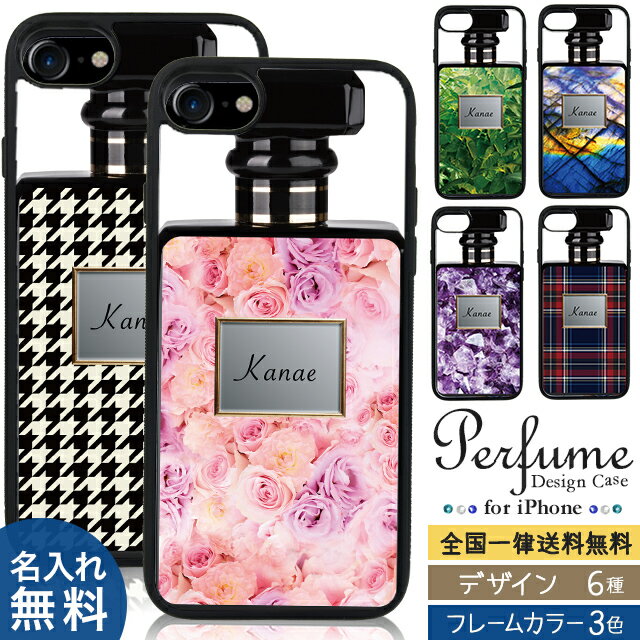 iPhone13 ケース iPhone 12 11 Pro mini ProMax iPhone XS Max iPhone XR iPhone8【送料無料】【名入れ無料】パフューム ケース 香水モチーフ 昇華転写プリントケース iPhone7 Plus iPhoneSE