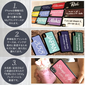 iPhone 11ProMax iPhone XS Max iPhone XR iPhone8【送料無料】【名入れ無料】My color case マイカラーケース 昇華転写プリントケース iPhone8Plus iPhone7Plus iPhone6s iPhoneSE iPhone5 スマホケース