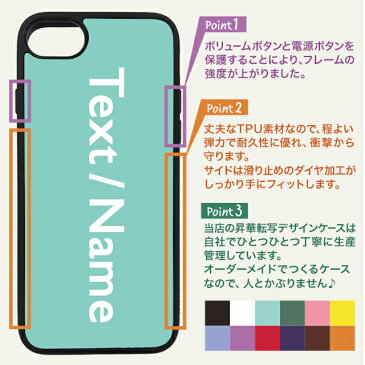 iPhone 11ProMax iPhone XS Max iPhone XR iPhone8【送料無料】【名入れ無料】My color case マイカラーケース 昇華転写プリントケース iPhone8Plus iPhone7Plus iPhone6s iPhoneSE iPhone5 スマホケース