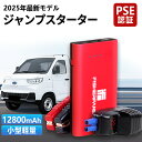 【これが最安値です!】車用 エンジンスターター ポータブル充電器 12V 車緊急始動 1000Aピーク電流 7.2Lまでのガソリン車 5.5Lまでのディーゼル車対応 モバイルバッテリー機能 LEDライト搭載 急速充電 安全保護 PSE認証済み iphone USB Type-C ジャンプスターター 12v