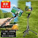 【値下げバトル勃発!】ジンバル スタビライザー 自撮り棒 スレート スマホジンバル 手ぶれ補正 延長ロッド内蔵 折りたたみ 三脚付き 軽量 コンパクト 長時間駆...