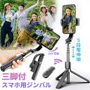 2025最新 【超小型!しかも安定!】自撮り棒 iphone 軽量 三脚付き コンパクト スマホジンバル 単軸スタビライザー 手ブレ防止 スマホ 三脚 セルカ棒...