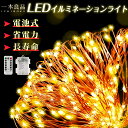 【最強省エネ・防水性能】イルミネーション 屋外用 イルミネーションライト LEDカラフルライト フラッシュライト ギフトボックス ミニ銅線 星のライト ストリン...