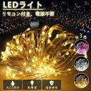 【2025最新 8種照明モード】イルミネーション ライト LED 照明 クリスマス 花火 芝生ランプ 電池 部屋 屋外 室内 屋内 防水 電飾 点滅 飾り付け 飾り 壁 オシャレ ワイヤーライト リモコン パーティー 人気 電池式 飾り付け 飾り 点滅切替 調光機能 リモコン付き