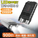2025最新【広範囲を照らせる!】懐中電灯 led 強力 最強 高輝度 充電式 電池式 ledライト 防水 USB充電式 電池交換可能 ハンディライト 小型 明...