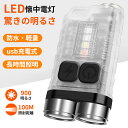 【2025年最新型 超高輝度 ミニサイズ】懐中電灯 LED 充電式 小型 led 強力 最強 ハンディライト 防水 防災 高輝度 作業用 停電 停電対策 地震 防災グッズ 超軽量 USB充電式 小型充電式 キーライト コンパクト 軽量 耐久性 防災用品 自転車 登山 夜釣り 作業灯 防水