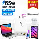【2025最新!3台同時に充電する!】65W 充電器 USB ACアダプター 急速充電器タイプC iPhone16 充電器 スマホ 充電器 iPhone 急速充電器 65W USB-C充電器 PD充電器 GaN type-c ACアダプター USB-C iPhone15 軽量タイプC 充電器 急速 タイプc Type-c 充電器 65w 急速充電器