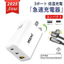 【2025最新版・3ポート・急速充電器・ケーブル付き】充電器 type-c 急速充電器 pd 充電器 65w ノートPC タイプc iPhone アダプタ タイプC 充電器 iPhone16 充電器 ノートパソコン GaN (窒化ガリウム) PSE認証 充電器 三台同時充電 3ポート 折りたたみ式プラグ 後方互換性