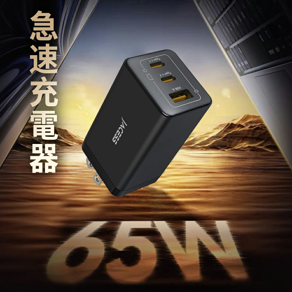 iphone17対応＼65w急速充電器／充電器 typec 3ポートタイプc急速充電器「GaN」窒化ガリウム 純正 65W USB-C 電源アダプタ 急速充電器 高速充電 軽量 コンパクト iPhone充電器 電源アダプター PSE認証 PD急速充電器 AC充電器 全機種対応 各種の機器対応 PD充電器