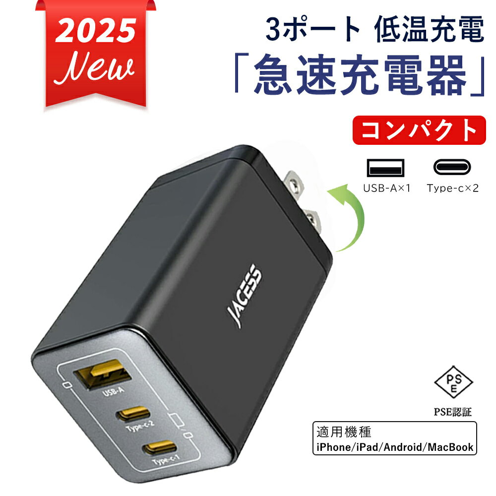 65W 急速充電器 iPhone17 iPhone17 スマホ 充電器 アンドロイド タイプc 充電器 タイプc充電器 高速充電器 type-c 純正 pd 急速 充電器 アイフォン type c 充電器 2口 3口 usb Type-C充電器 ケーブル iPad Android iphone 全機種対応