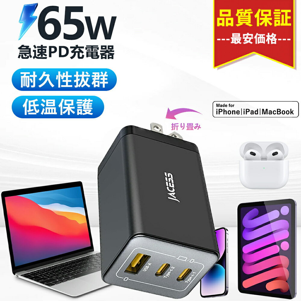 【3台同時充電対応】65W 急速充電器 cタイプ 高速 充電器 65W Lightning iphone16pro 充電器 USB Type-C PD充電器 PSE認証 防火カバー type c モバイル充電器 Type-C タイプc スマホ充電器 アイホン 充電器 ライトニングケーブル pd充電器 iPad Android iPhone 全機種
