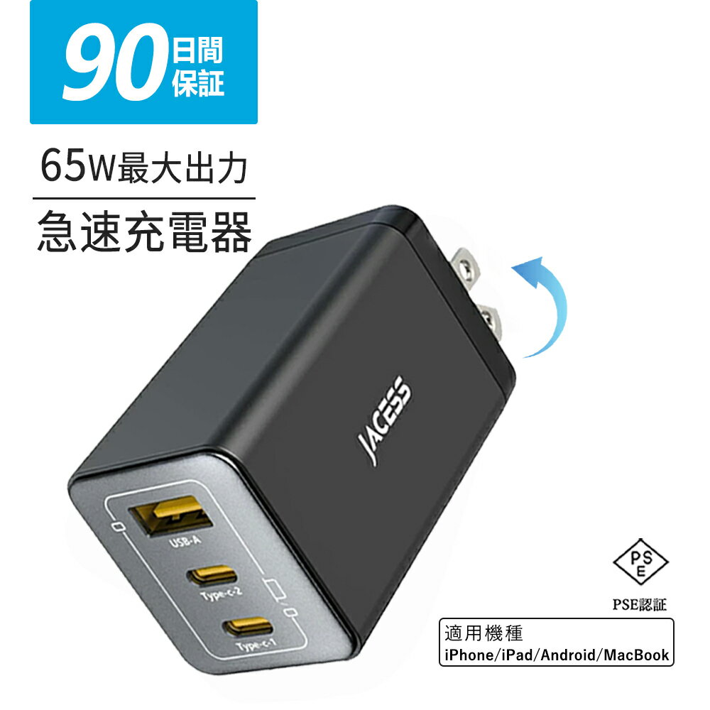 【3ポート PD充電器！】65W USB C充電器 MacBook充電器 4ポートGaN 折りたたみ式コンパクトUSB Cラップトップ充電器 iPad Pro Galaxy S24/S23 iPhone 16/17/Pro Dell XPS 13用USB PD 充電器 Type-c pd 充電器 65w PD 急速充電器 4台同時充電 充電器タイプc 65W 急速充電器