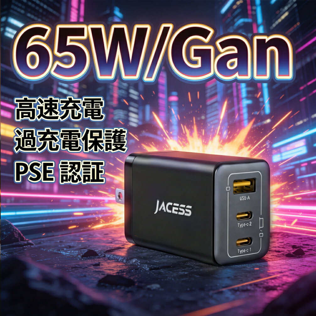 【65W急速充電！】pd 充電器 100w PD 急速充電器 USB 充電器 3ポート USB-C*2とUSB-A*1 急速充電器 type-c 65w 3台同時充電 type c GaN V技術 充電器 折りたたみ式プラグ 後方互換性 携帯に便利 超軽量 極小型 MacBook/pc/Dell/iPad/iPhone/Android/Galaxy 充電器タイプc
