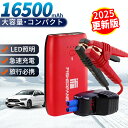 【2025新発売・期限限定価格】バイク ジャンプスターター 大容量16500mAh 12V ピーク電流1200A QDSPブースター技術 最大7.2Lガソリン車...