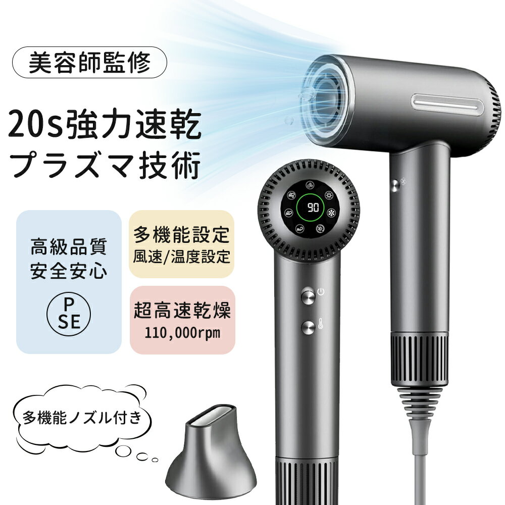 2025最新【美容師監修 】超強風 超軽量 低騒音 髪質改善 マイナスイオン機能 過熱保護機能 ドライヤー ヘアドライヤー 大風量 速乾 冷風/熱風 静電気防止...