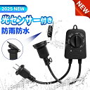 【1万家庭の信頼!】タイマーコンセント 屋外用 防雨型 プログラムタイマー ボタン 省エネ 簡単設定 タイマー コンセント ON/OFF ブラック 毎日繰り返し 電源オンオフ 自動 入り切り 節電対策 消し忘れ防止 消灯時間設定 自動点灯 照明器具 玄関灯 防犯灯 作業 看板 こたつ