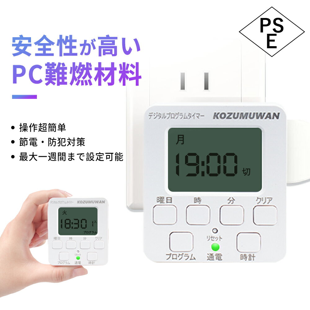【2025新品】タイマー コンセント コンセント タイマー 大型ディスプレイタイマー 防水 電源 オフ 節電対策 消し忘れ防止 ON/OFF 屋内用 インドア ...