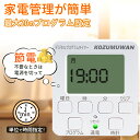 【時間設定が簡単】タイマーコンセント24時間コンセントタイマーデジタルタイマーコンセント節電24時間看板電気充電器電源コンセントタイマープログラムタイマーイルミ...