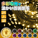 【お試し価格 】イルミネーションライト LED 100球 10m 連結可 飾り付け 誕生日 パーティー リモコン付 ジュエリーライト おしゃれ 部屋 電池式 リモコン付 点滅 おしゃれ 電飾 装飾 ツリー 飾り付け イルミネーションライト ガーデンライト イルミネーション ライト 10m