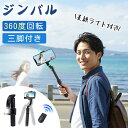 【手ブレ補正で安定撮影!】ジンバル スマホ スマホ用ジンバル 自撮り Vlog スタビライザー ライト付き 手持ち型 ローアングル撮影 パノラマ動画対応 持ち運び便利 折りたたみ式 三脚付き リモコン iPhone / Android対応 スマホジンバル 旅行 ジンバル DJI ジンバル カメラ
