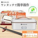 【忙しいあなたにぴったり!1人用蒸しご飯炊飯器】一人用炊飯器 ハンディー 炊飯器 一人暮らし 炊飯器 ホワイト おひとりさま用 超高速 弁当箱炊飯器 一合 おし...