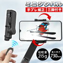 【片手でOK!滑らか動画&美角度】自撮り棒 三脚 軽量 旅行 Vlog スマホ用 コンパクト スマホジンバル スマホ 自撮り棒 三脚付き iphone スマホジ...