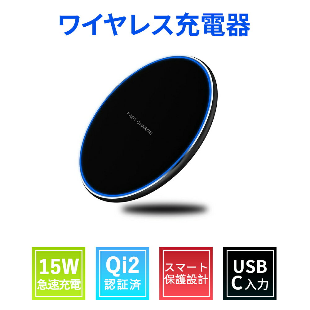 楽天市場】過充電防止 ワイヤレス充電器の通販 楽天市場】過充電防止 ワイヤレス充電器の通販