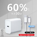 【新規店超低価格!】【iphone16対応・PSE認証済】アップル 20W iphone充電器 タイプC 電源アダプタ iPhone15 急速充電器 PD充電器 iPhone充電器 アダプター Type-C充電器 ライトニングケーブル 1.5m 充電ケーブル iPhone14/13/12/11/SE2/Pro/max/Xperia全機種 iPhone充電機