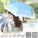 【わずか150g!体感温度-22℃!】日傘 5層構造 完全遮光 涼しい 折りたたみ 傘 クール感 uvカット 晴雨兼用傘 折り畳み 傘 紫外線対策 男女 兼用 ...