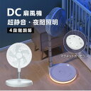 【2025年節電型・夏の必需品!超静音!】扇風機 折りたたみ 扇風機 ミニ リビング コンパクト収納 DCモーター 静音 折りたたみ 伸縮式 高さ自由調節 扇風機 左右自動首振り風量4段階調節 切タイマー機能 リモコン付き ホワイト 室内 アウトドアに適用 扇風機 dcモーター
