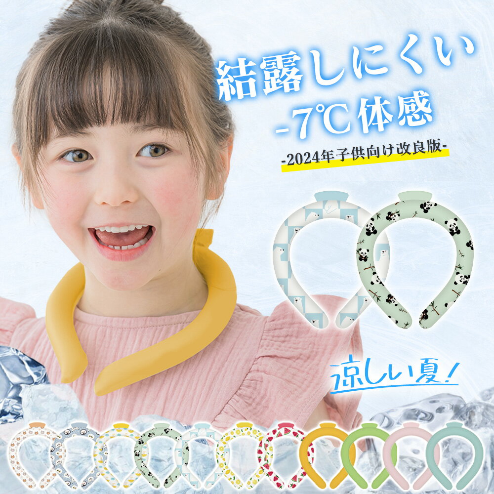 Rakuten - 冷感リング 首 冷やす グッズ 暑さ対策 猛暑対策 ひんやりグッズ 冷却 PCM クールネック アイスネック アイスバンド クールバンド 涼しい アウトドア 通勤 通学 子供 大人 キッズ 男女兼用 植物物語アイスリング 冷感グッズ 夏 長時間 エコ 繰り返し ネッククーラー