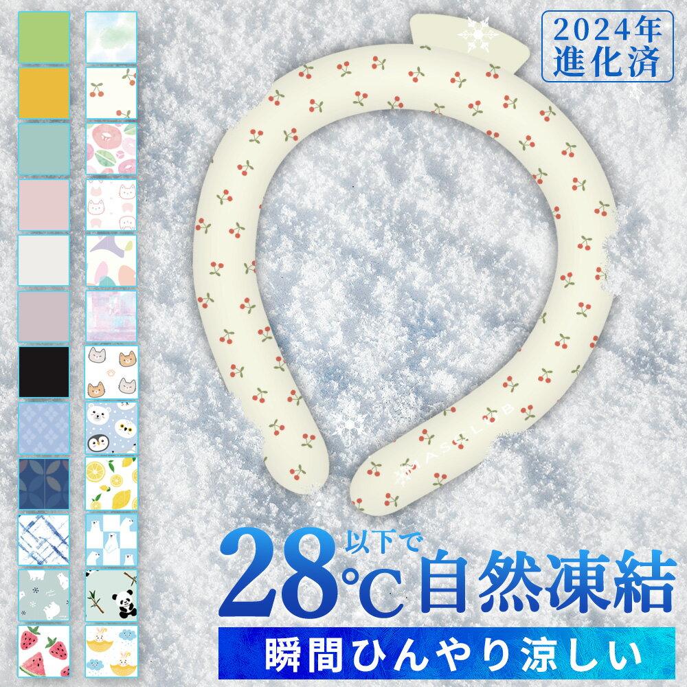 Rakuten - アイスバンド クールバンド 冷感リング 首 冷やす グッズ 暑さ対策 猛暑対策 ひんやり 冷却 PCM アイスネック クールネック 涼しい アウトドア 通勤 通学 キッズ 子供 大人 男女兼用 植物物語アイスリング 冷却グッズ 夏 長時間 エコ 繰り返し ネッククーラー