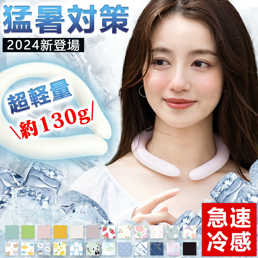 Rakuten - クールネック アイスネック 冷感リング 首元 冷やす 暑さ対策 猛暑対策 ひんやりグッズ 冷却 PCM クールバンド アイスバンド 涼しい アウトドア 通勤 通学 キッズ 子供 大人 男女兼用 植物物語アイスリング 冷却グッズ 夏 長時間 エコ 繰り返し 暑さ対策グッズ