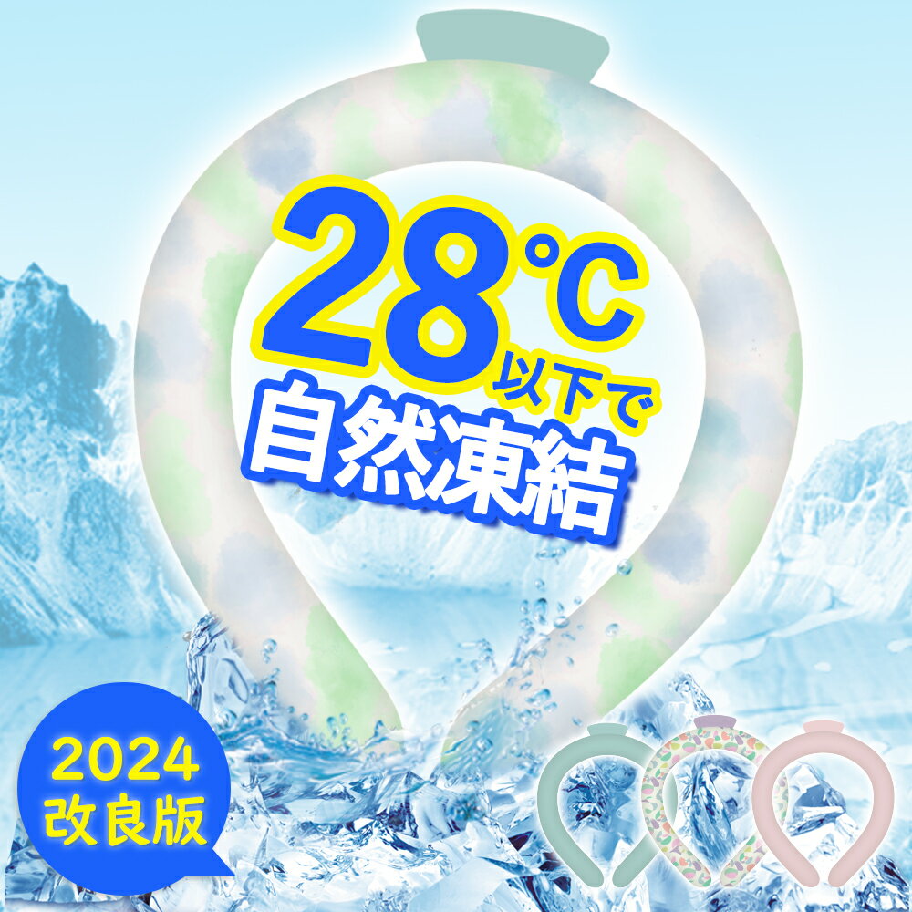 Rakuten - 植物物語アイスリング 首 冷やす グッズ 冷感リング 暑さ対策 猛暑対策 ひんやりグッズ 冷却 PCM アイスネック クールネック クールバンド アイスバンド 涼しい アウトドア 通勤 通学 キッズ 子供 大人 男女兼用 冷却グッズ 夏 長時間 エコ 暑さ対策グッズ