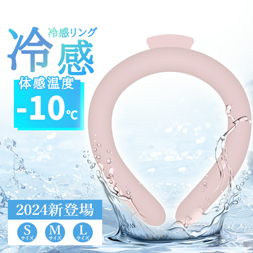 首 冷やす グッズ 冷感リング 暑さ対策 猛暑対策 ひんやりグッズ 冷却 PCM アイスネック クールネック クールバンド アイスバンド 涼しい アウトドア 通勤 通学 キッズ 子供 大人 男女兼用 植物物語アイスリング 冷却グッズ 夏 長時間 エコ 繰り返し 暑さ対策グッズ